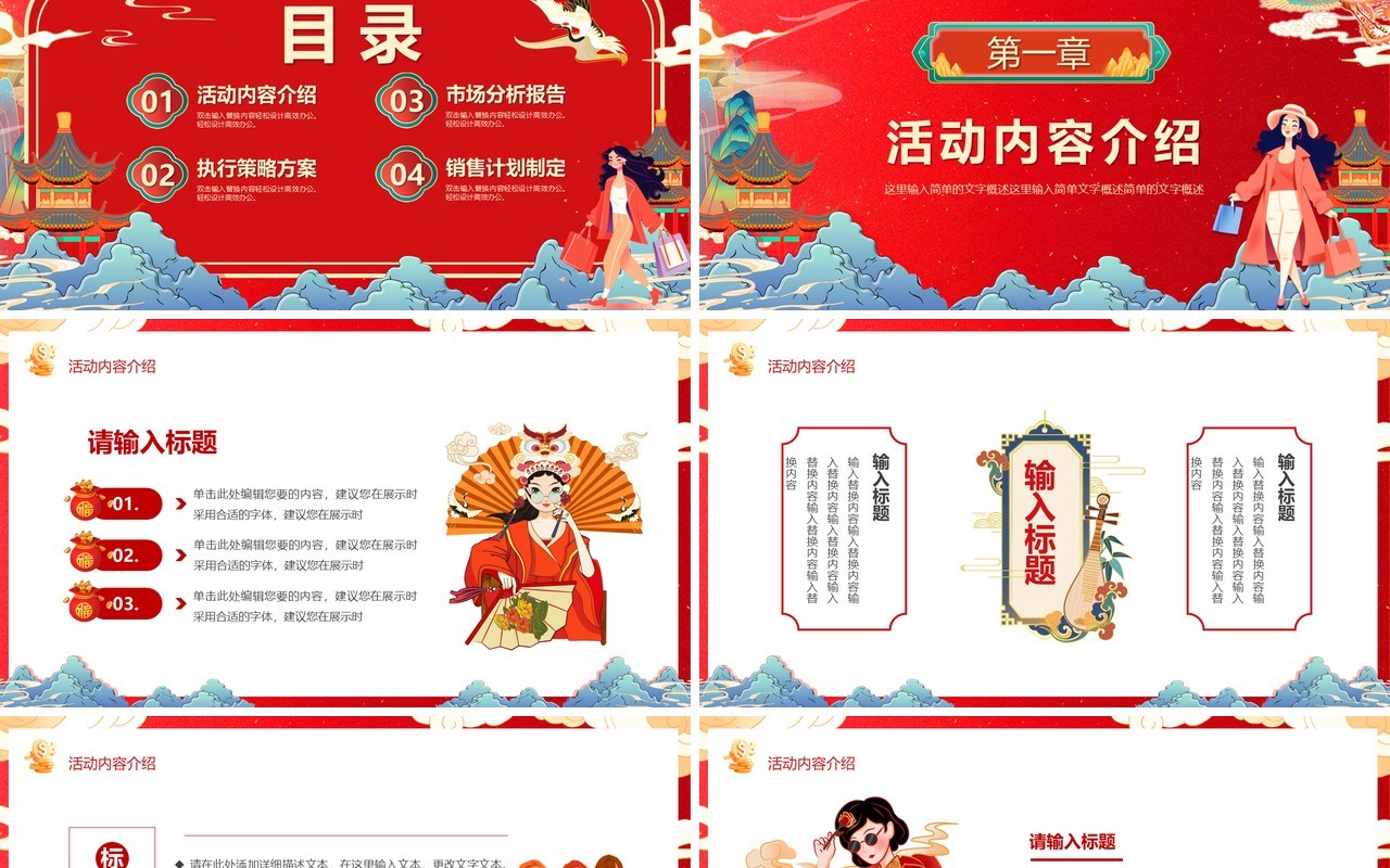 红色国潮风决战双十一活动策划PPT模板