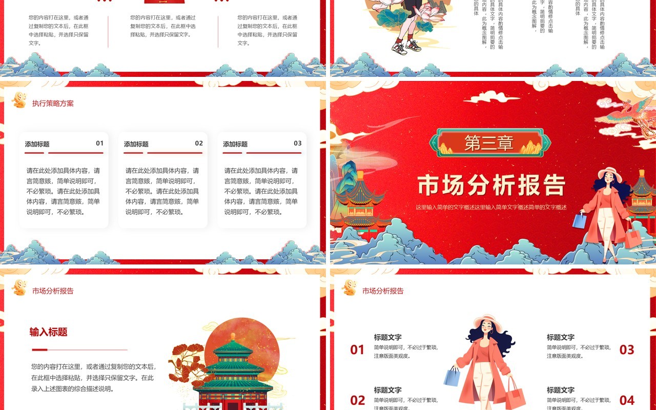 红色国潮风决战双十一活动策划PPT模板