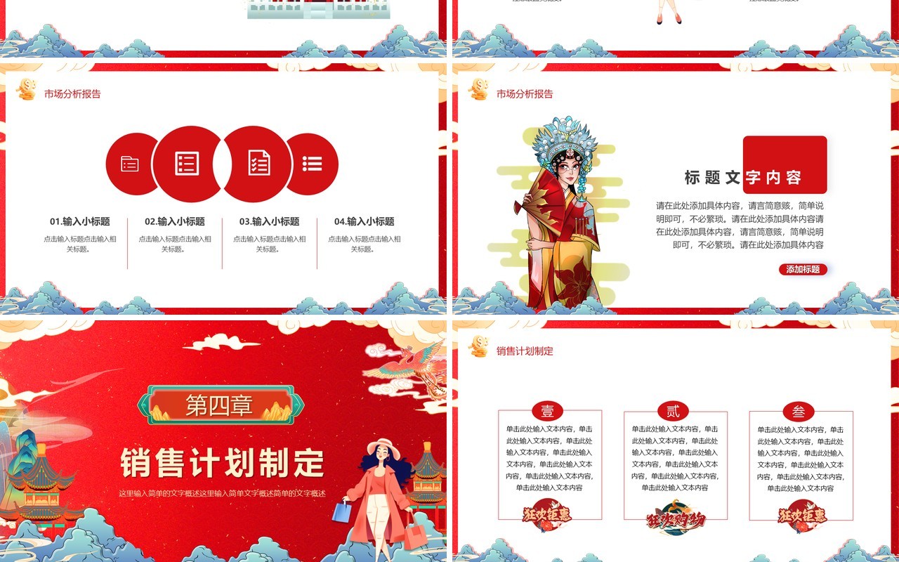 红色国潮风决战双十一活动策划PPT模板