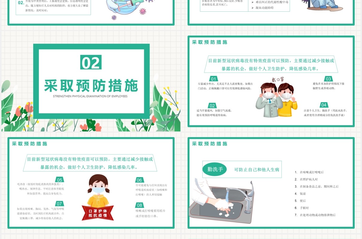 2021秋冬防疫指南科学防控安全你我他通用PPT模板