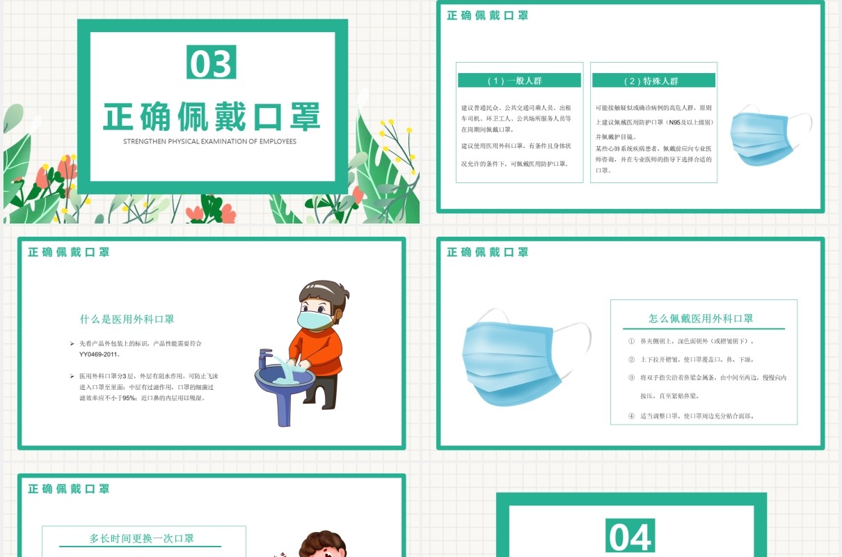 2021秋冬防疫指南科学防控安全你我他通用PPT模板