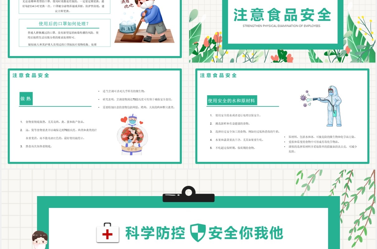 2021秋冬防疫指南科学防控安全你我他通用PPT模板
