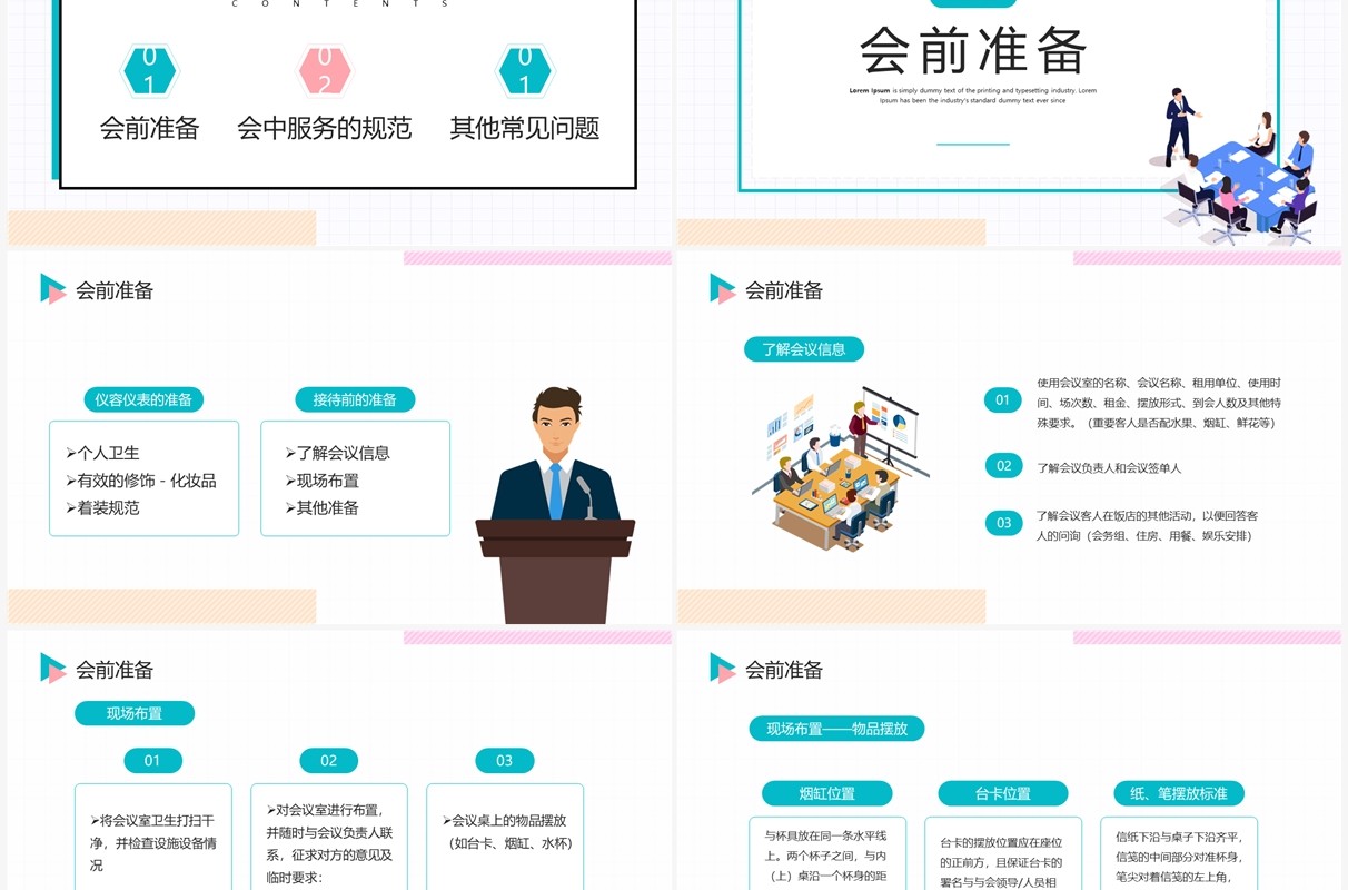 粉绿色简约风会议接待的礼貌礼节PPT模板