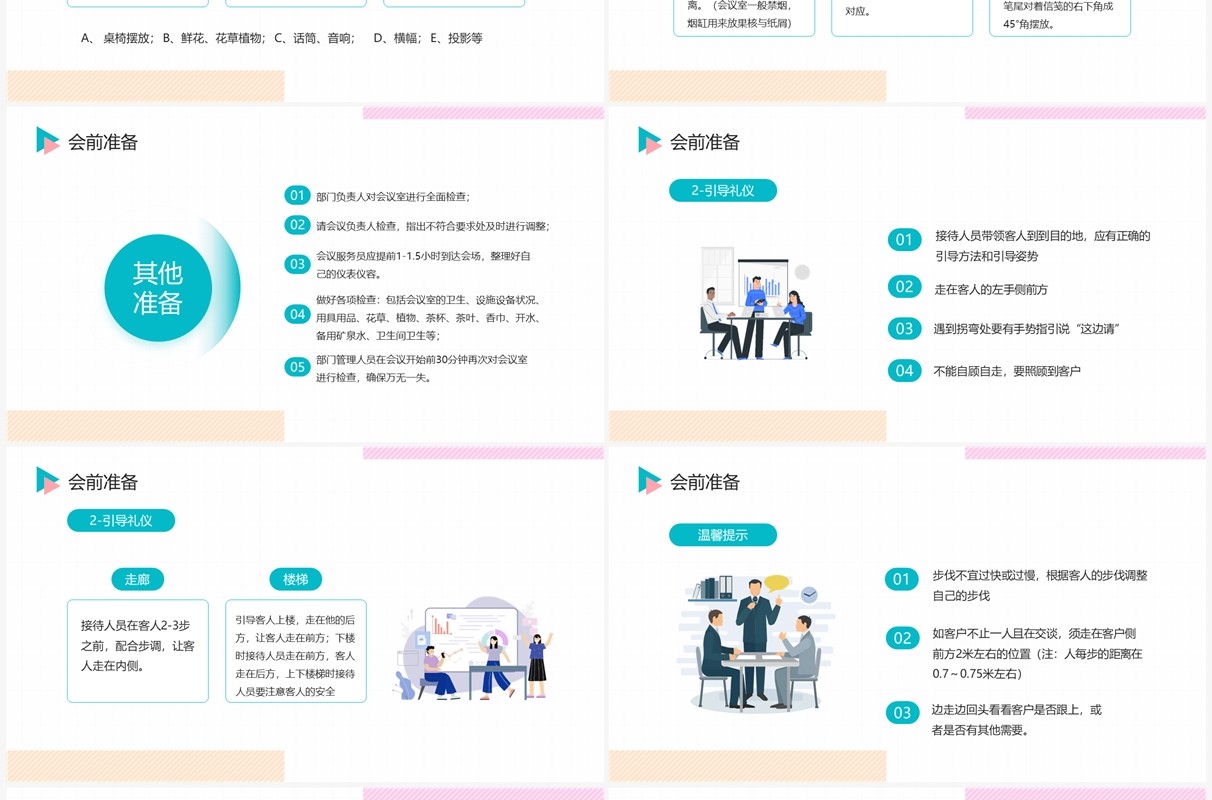 粉绿色简约风会议接待的礼貌礼节PPT模板