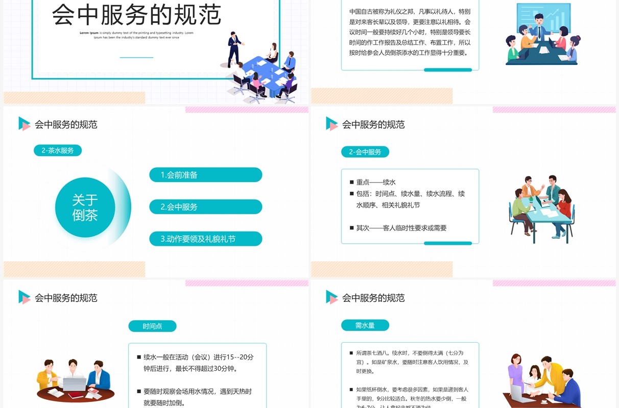 粉绿色简约风会议接待的礼貌礼节PPT模板