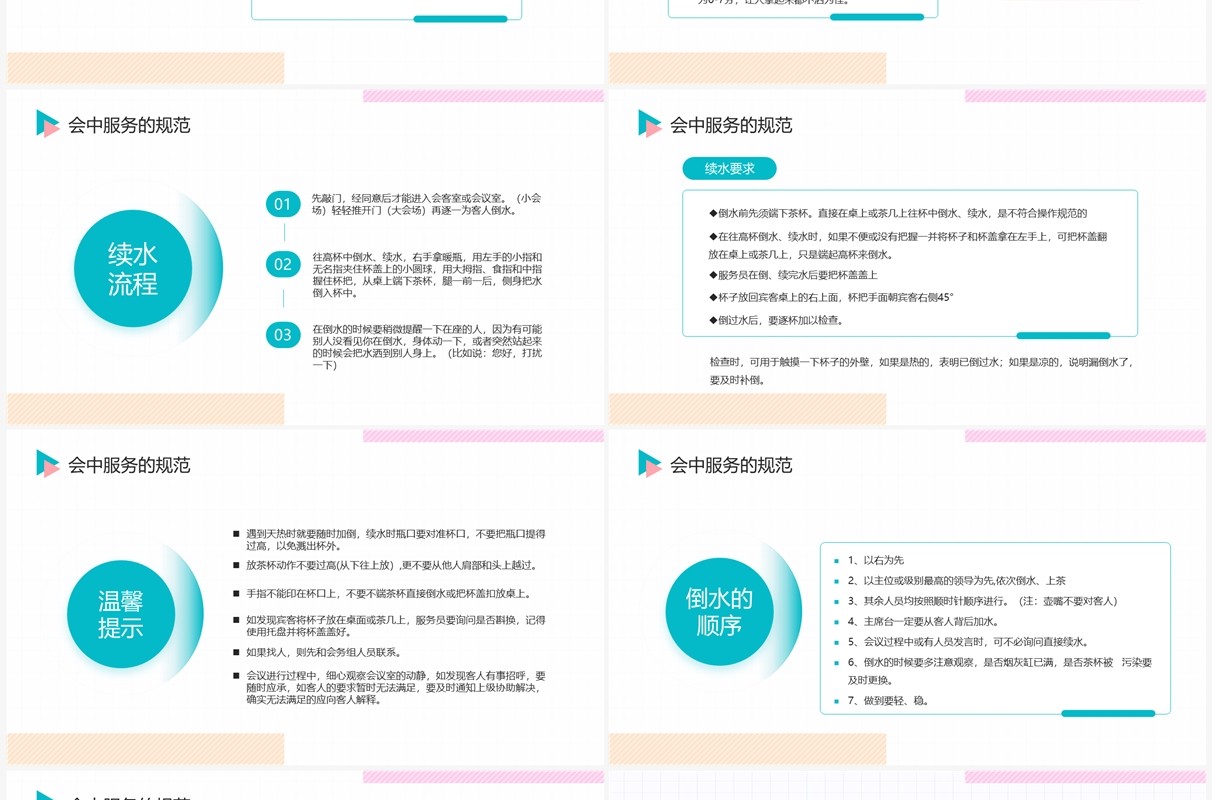 粉绿色简约风会议接待的礼貌礼节PPT模板