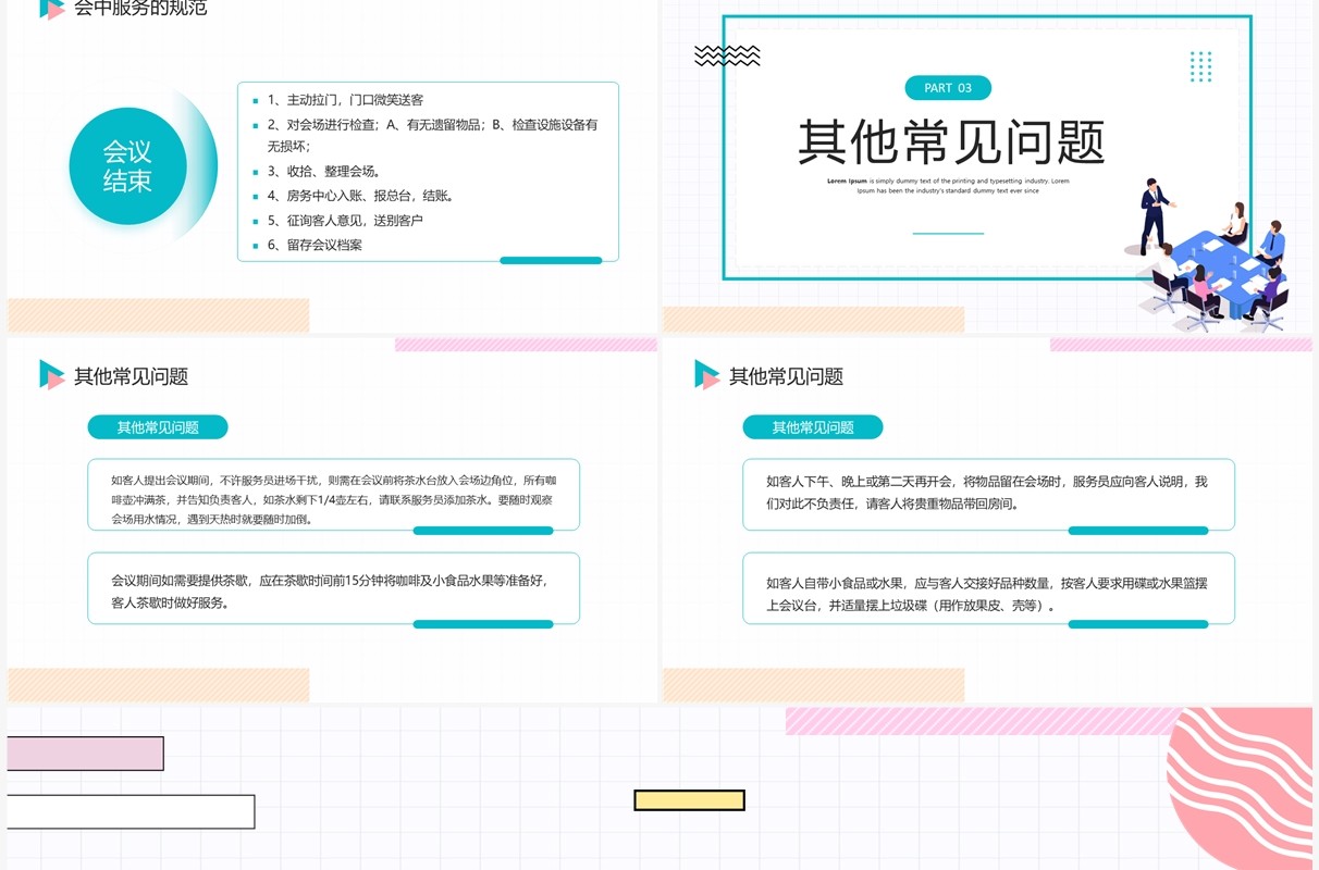 粉绿色简约风会议接待的礼貌礼节PPT模板