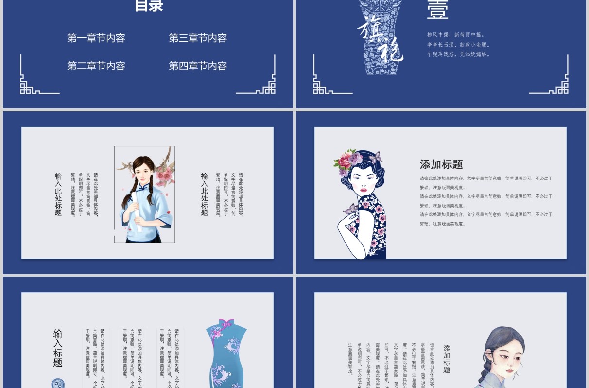 蓝色民国文艺古典旗袍通用PPT模板