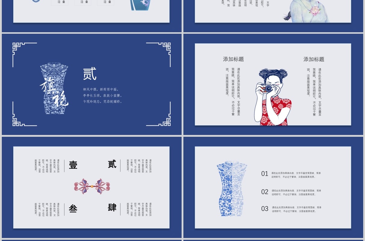 蓝色民国文艺古典旗袍通用PPT模板