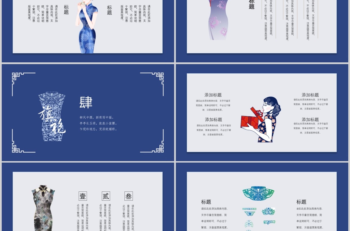 蓝色民国文艺古典旗袍通用PPT模板