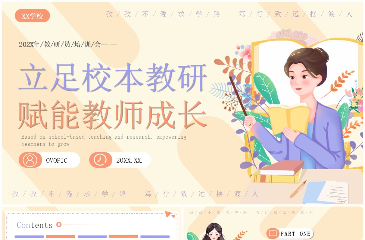 黄色卡通赋能教师成长教研员培训PPT模板
