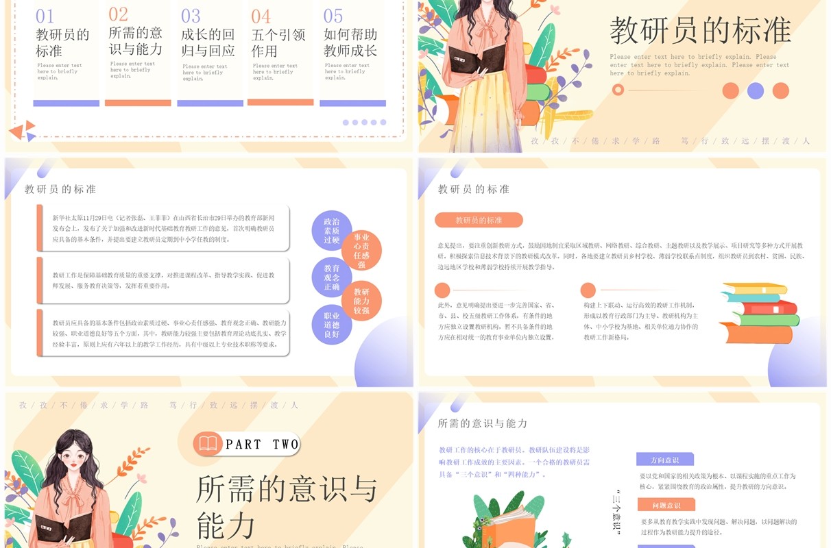 黄色卡通赋能教师成长教研员培训PPT模板