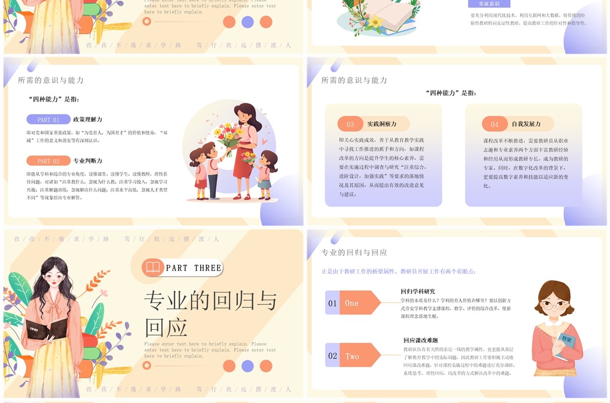 黄色卡通赋能教师成长教研员培训PPT模板
