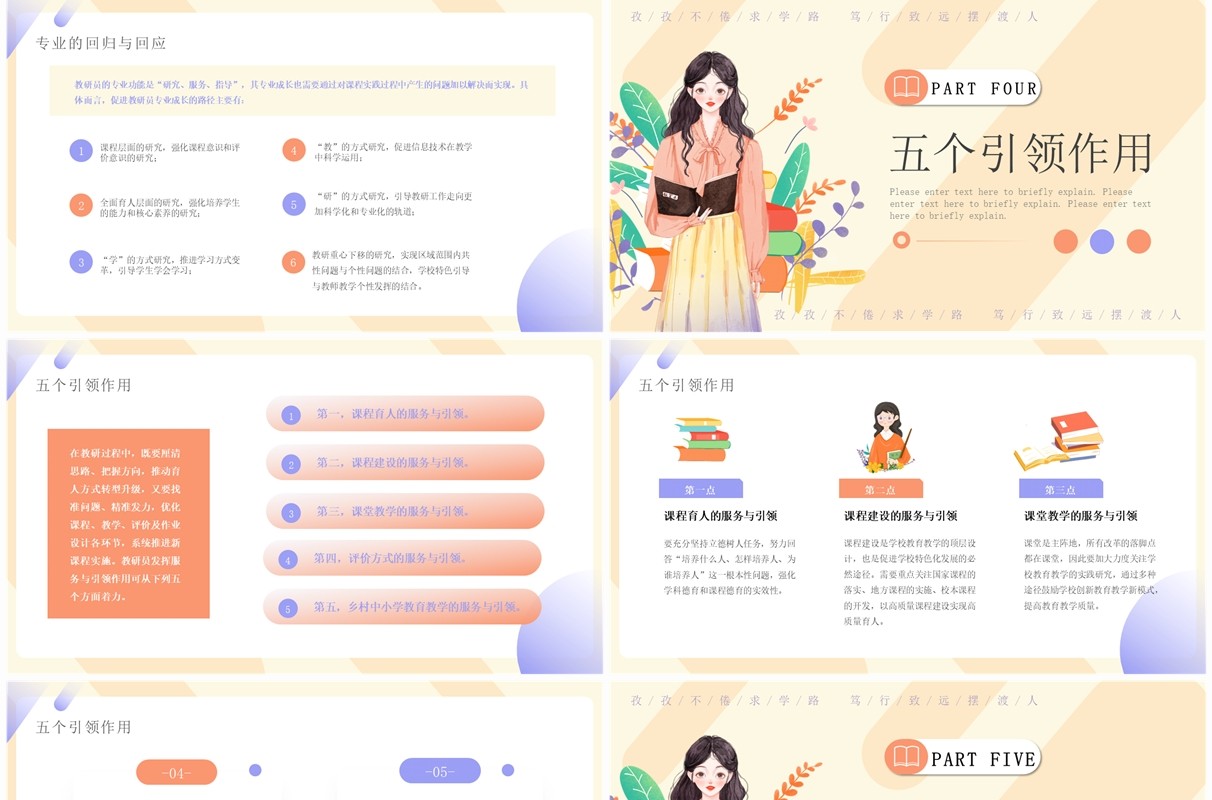 黄色卡通赋能教师成长教研员培训PPT模板
