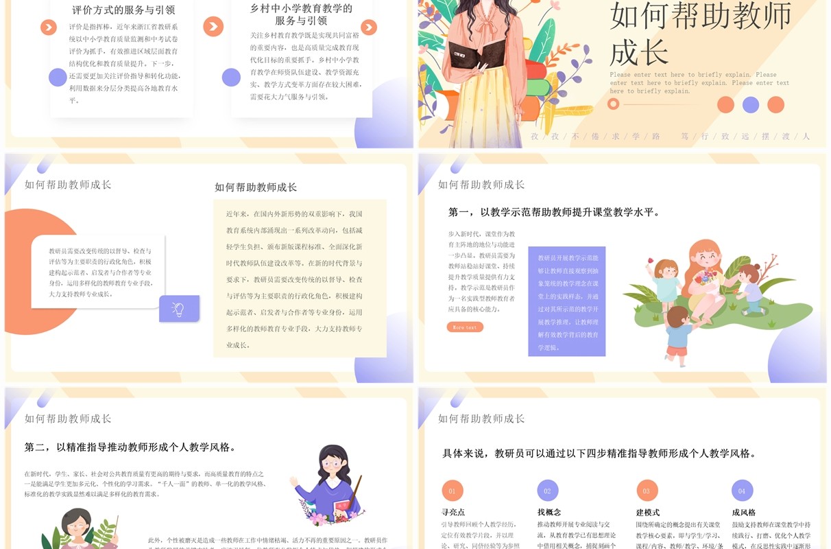黄色卡通赋能教师成长教研员培训PPT模板