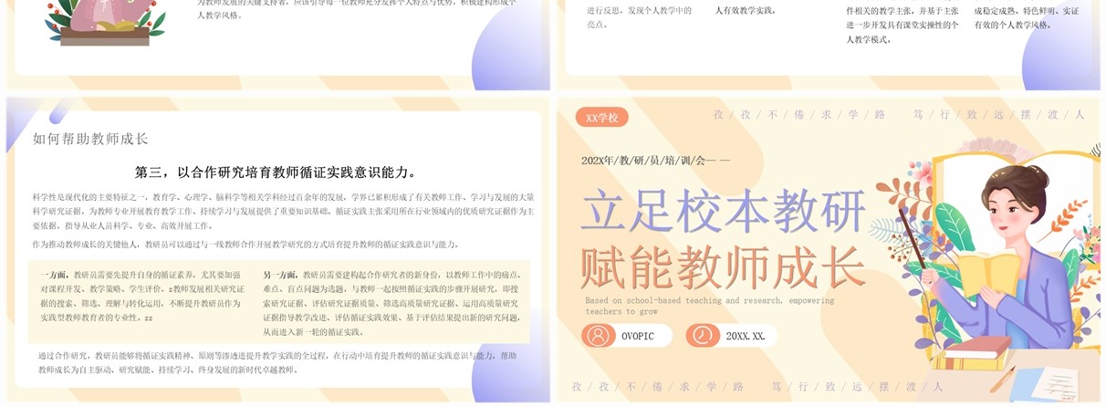 黄色卡通赋能教师成长教研员培训PPT模板