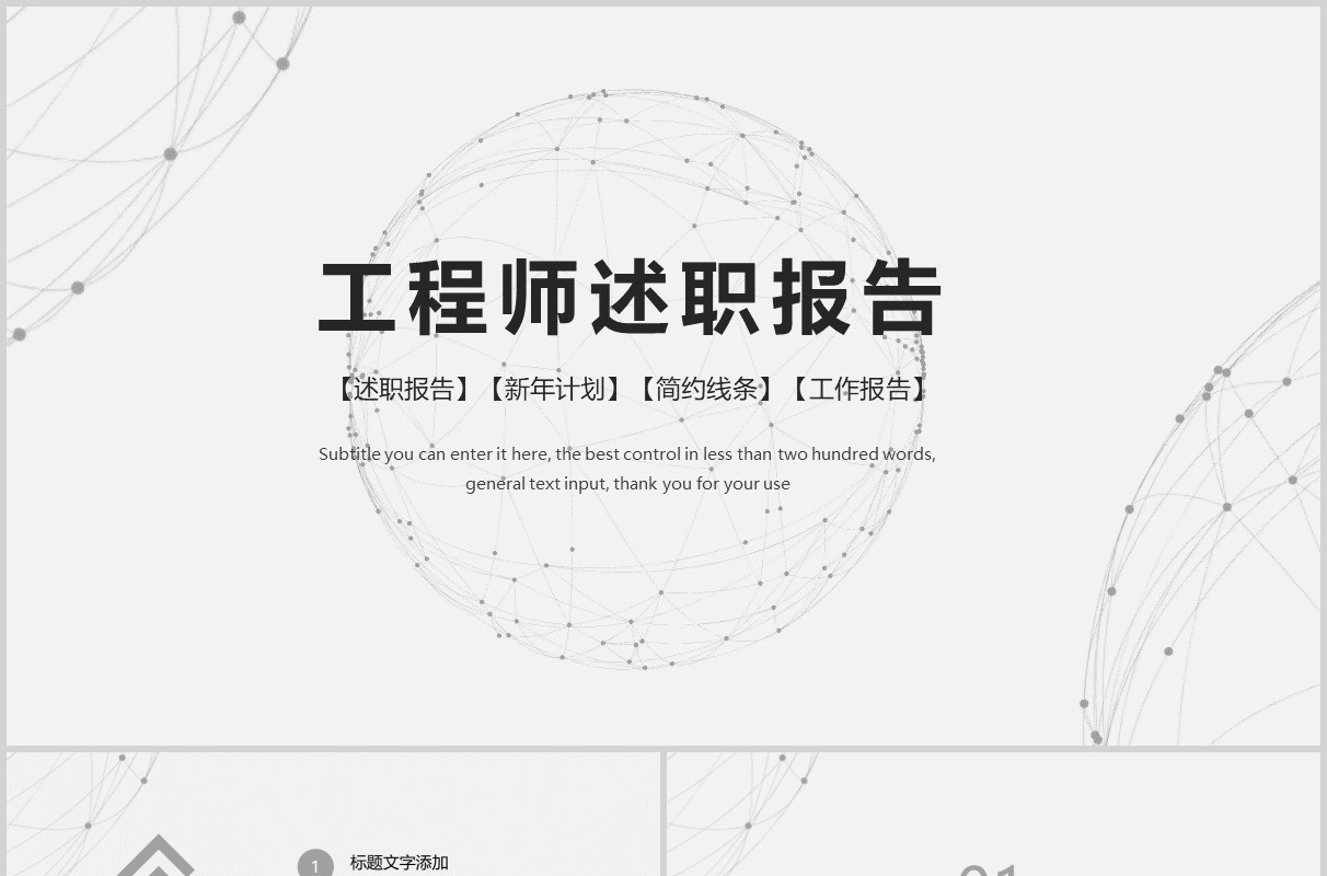 白色工程师转正述职报告PPT模板