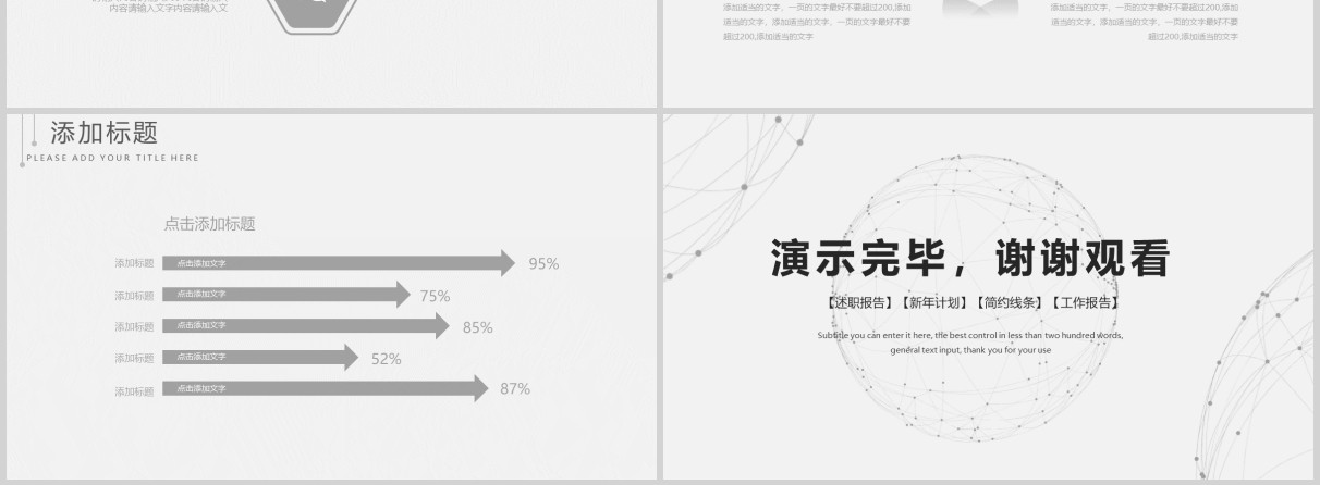 白色工程师转正述职报告PPT模板