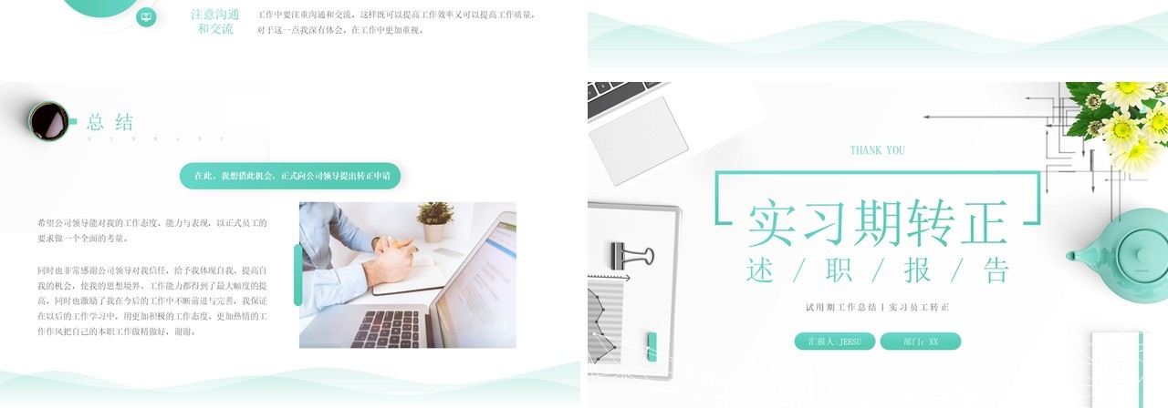 绿色简约风实习期转正述职报告PPT模板