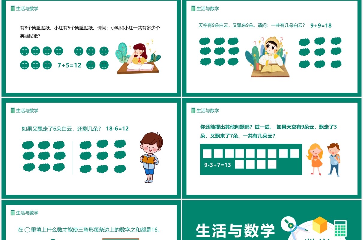 生活与数学培养合作意识善于观察独立思考的能力动态PPT模板