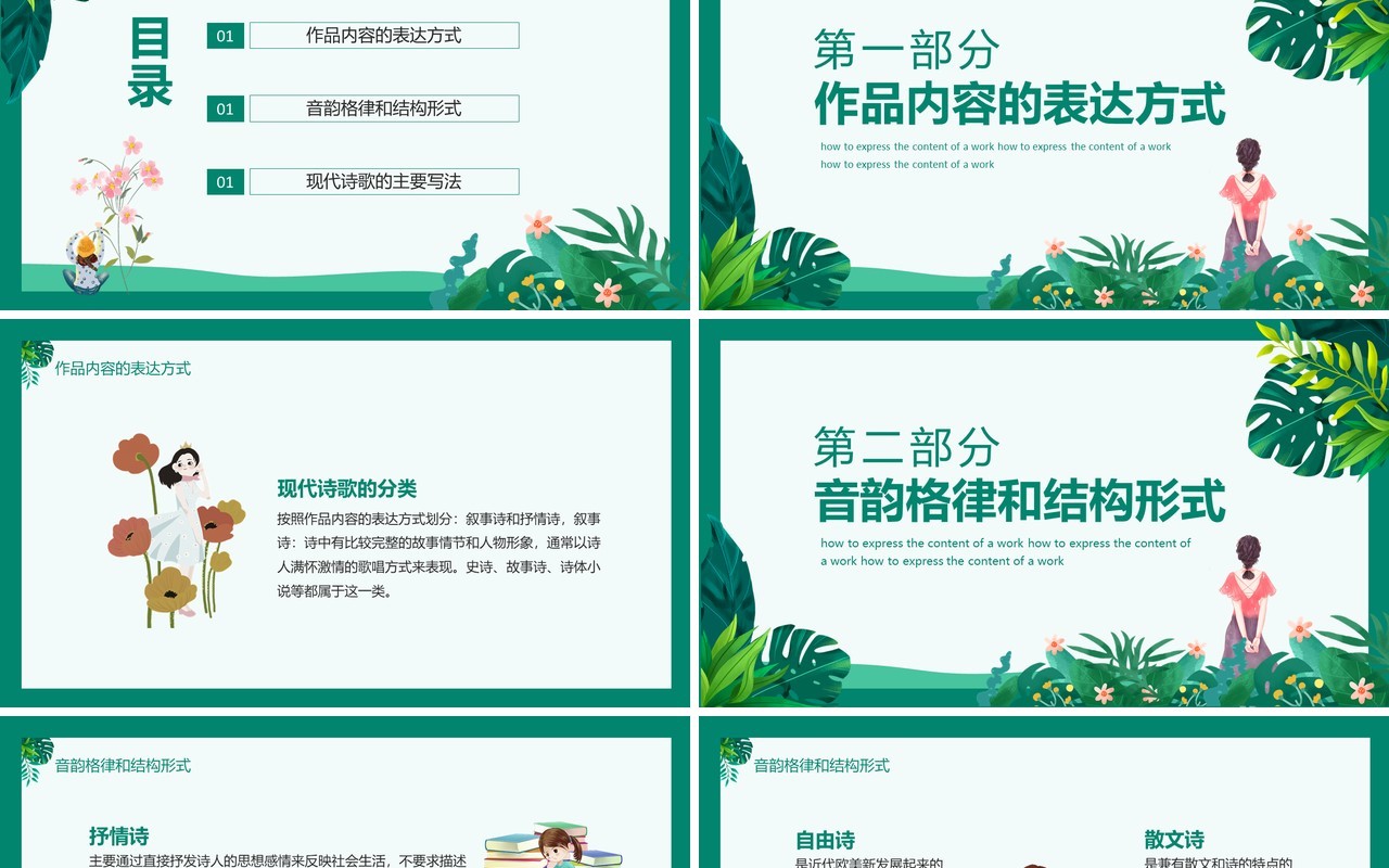 现代诗歌表达方式音韵格律结构形式写法动态PPT模板