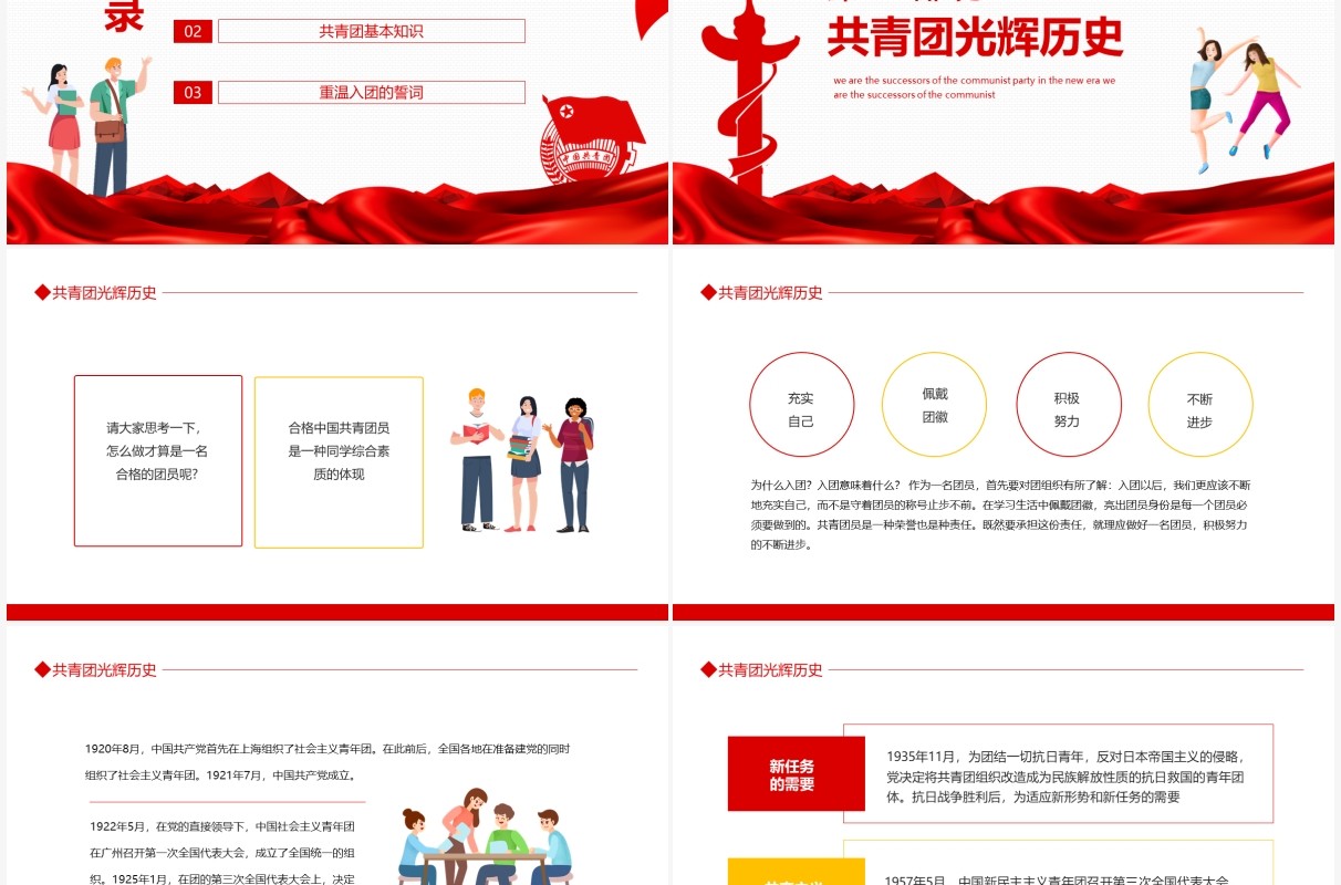新时代新青年新作为我们是共产主义接班人第一堂团课动态PPT模板