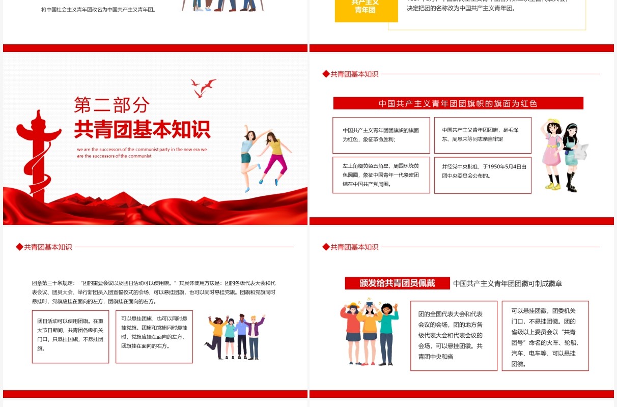 新时代新青年新作为我们是共产主义接班人第一堂团课动态PPT模板