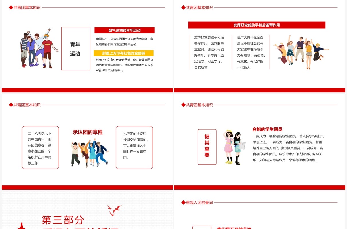 新时代新青年新作为我们是共产主义接班人第一堂团课动态PPT模板