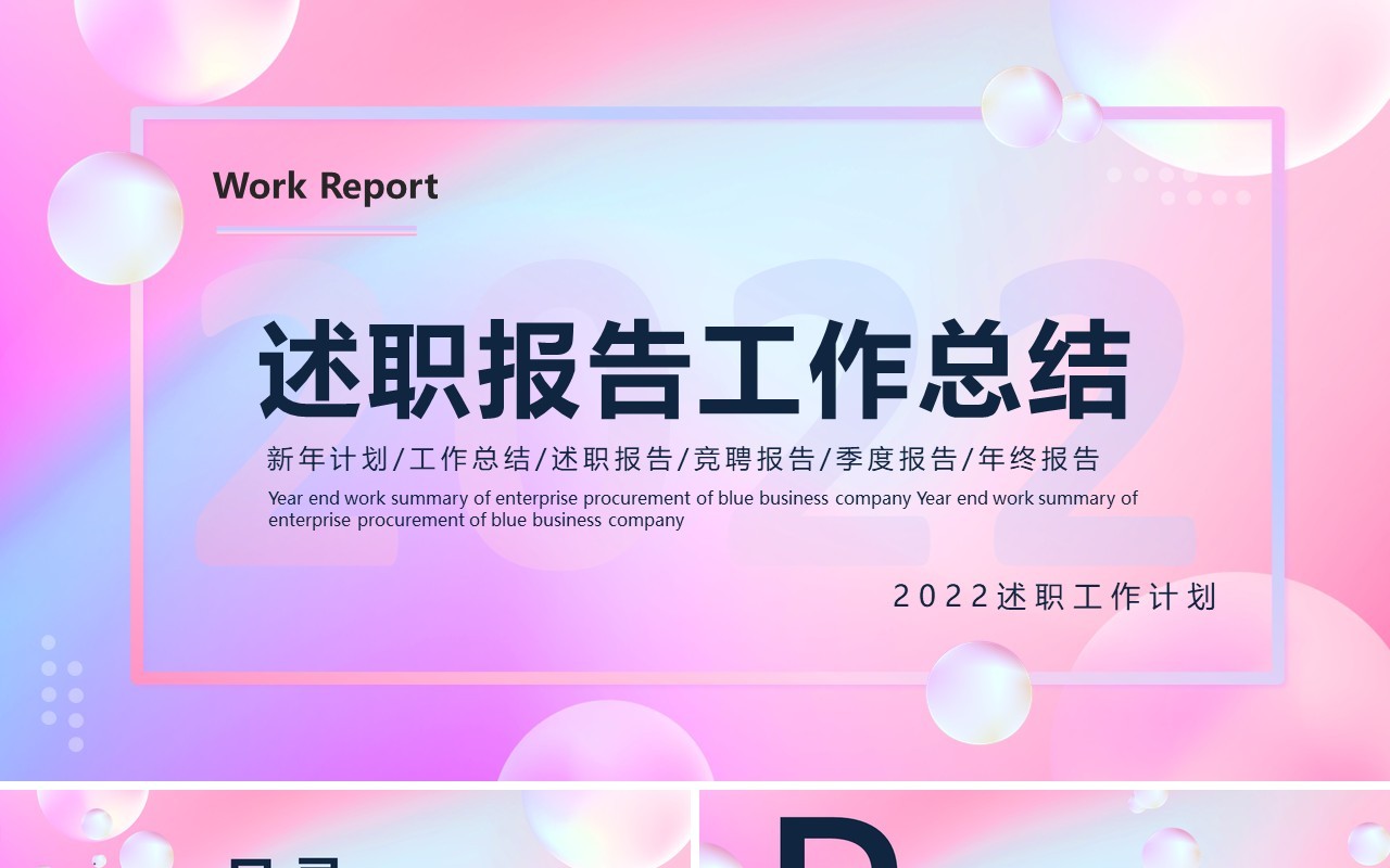 渐变述职报告工作总结PPT通用模板