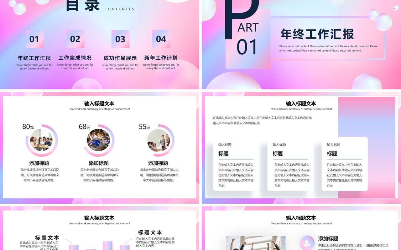 渐变述职报告工作总结PPT通用模板