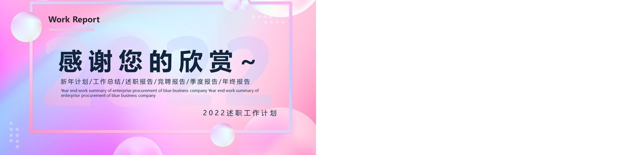 渐变述职报告工作总结PPT通用模板