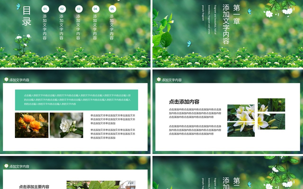 茉莉花芬芳美丽满枝桠又香又白人人夸动态PPT模板