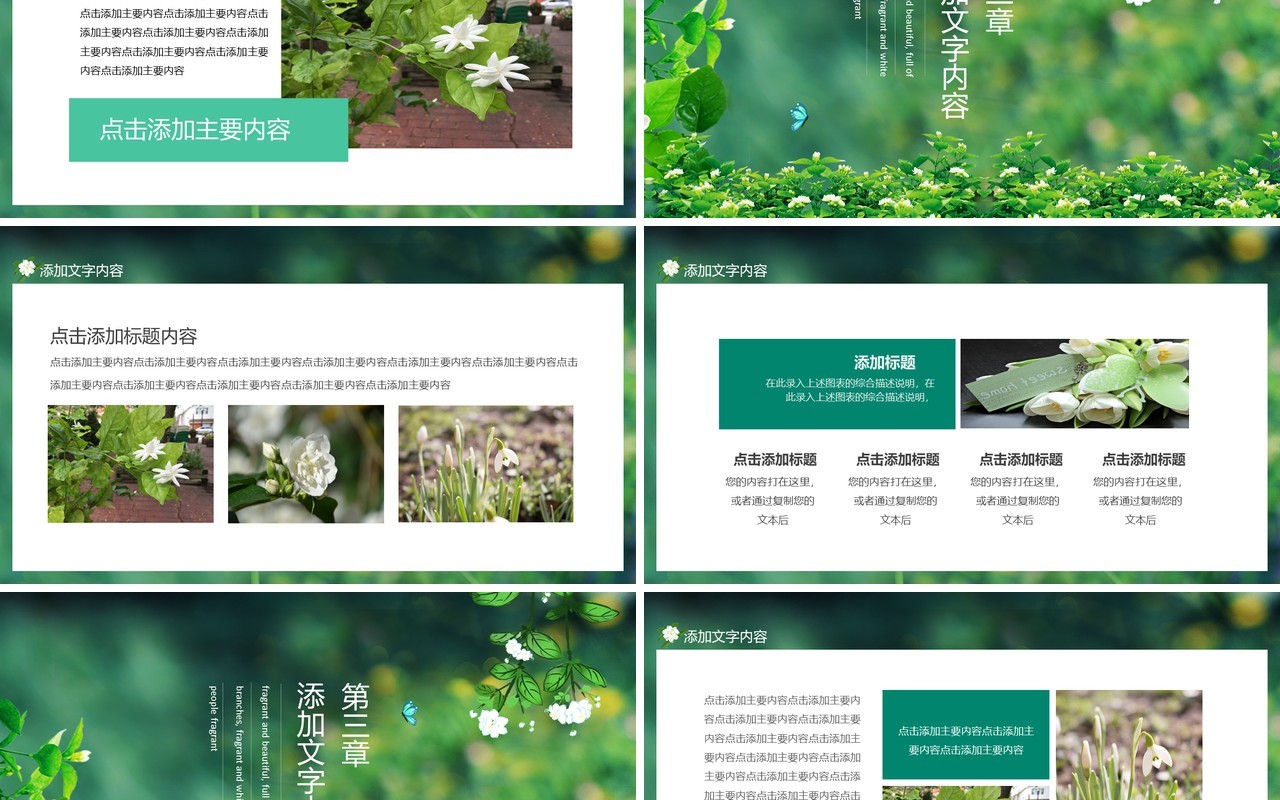 茉莉花芬芳美丽满枝桠又香又白人人夸动态PPT模板