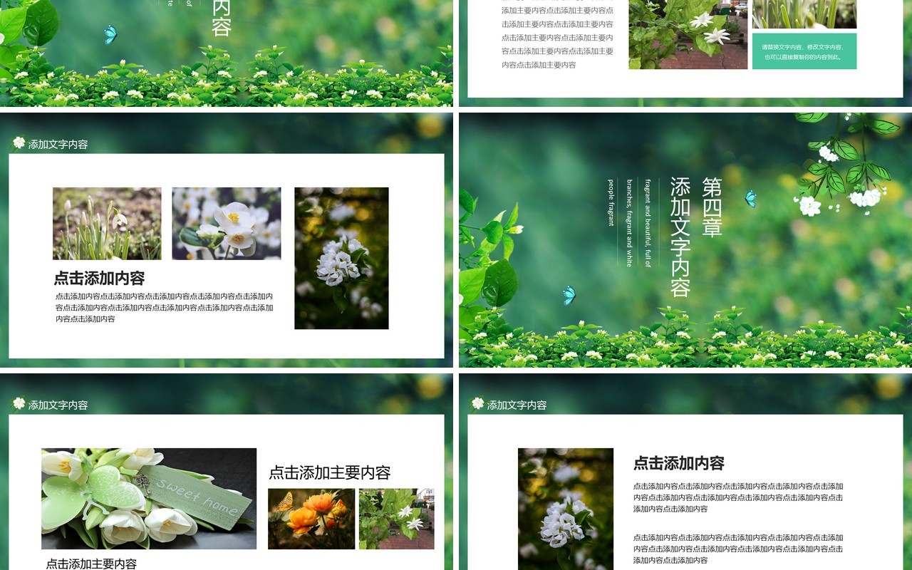 茉莉花芬芳美丽满枝桠又香又白人人夸动态PPT模板