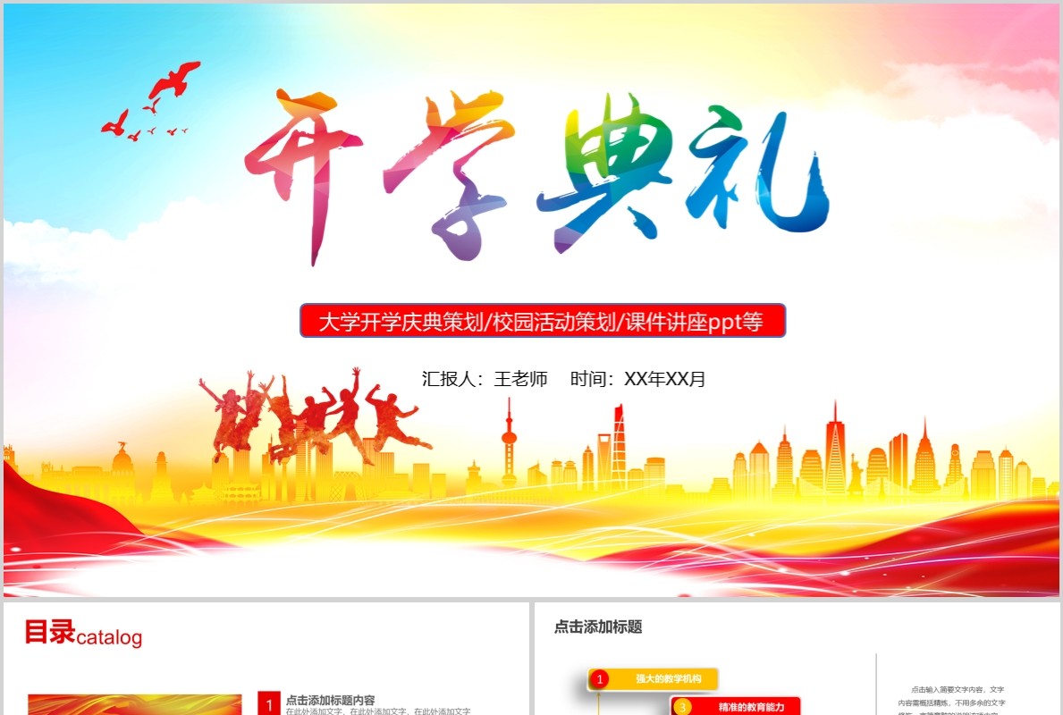 彩色开学典礼PPT模板开学季