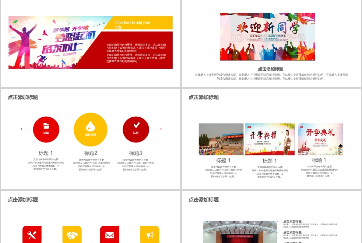 彩色开学典礼PPT模板开学季