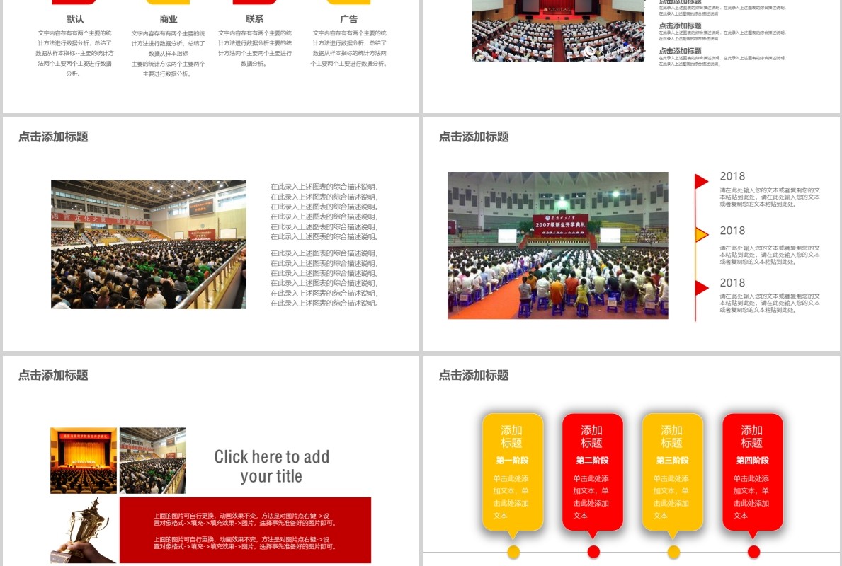 彩色开学典礼PPT模板开学季