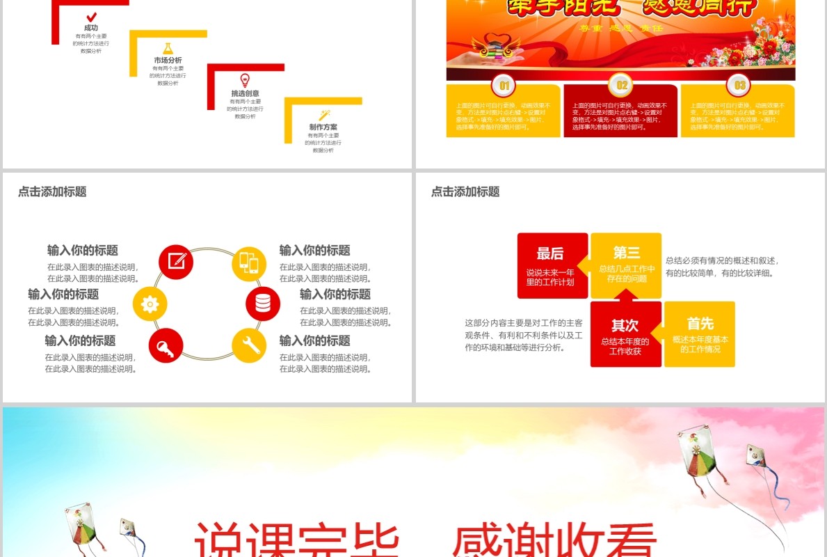 彩色开学典礼PPT模板开学季