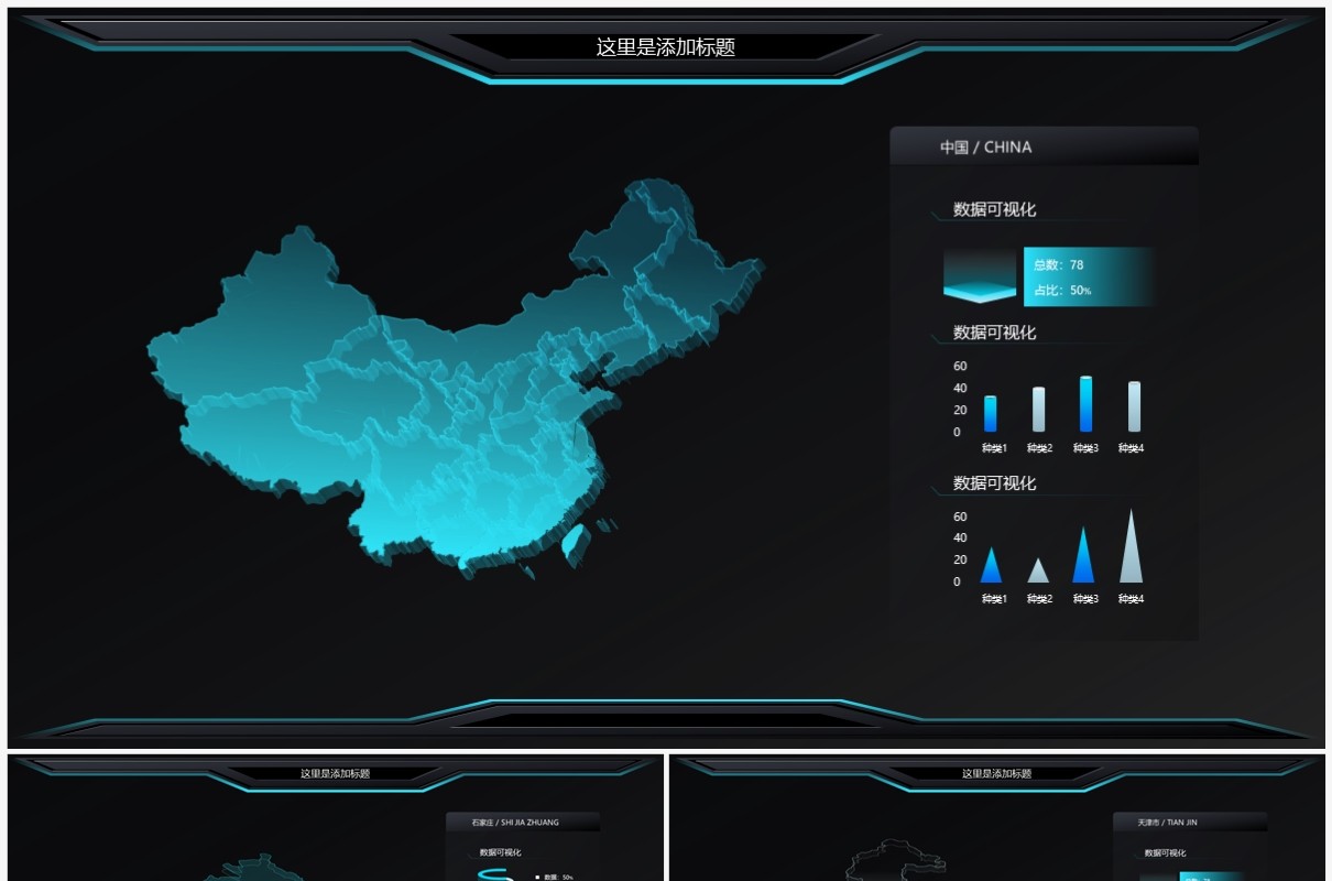 绿色半透明科技风中国省份地图可视化PPT模板