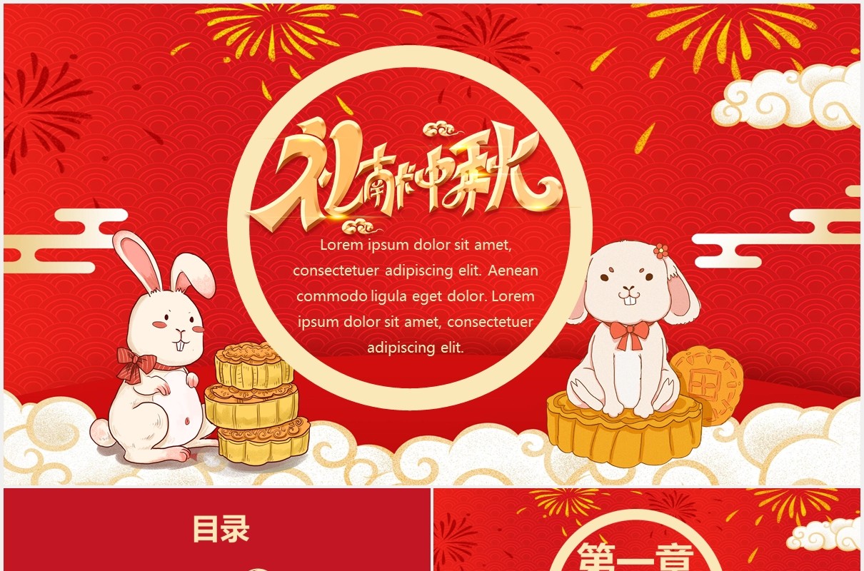 红色喜庆中秋节活动策划宣传通用PPT模板