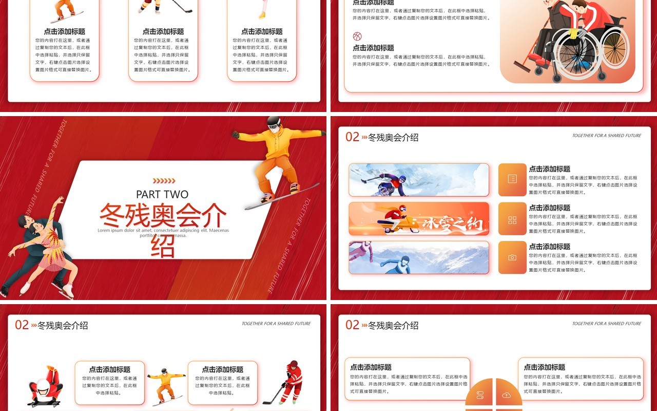 红色扁平化北京冬残奥会介绍PPT通用模板