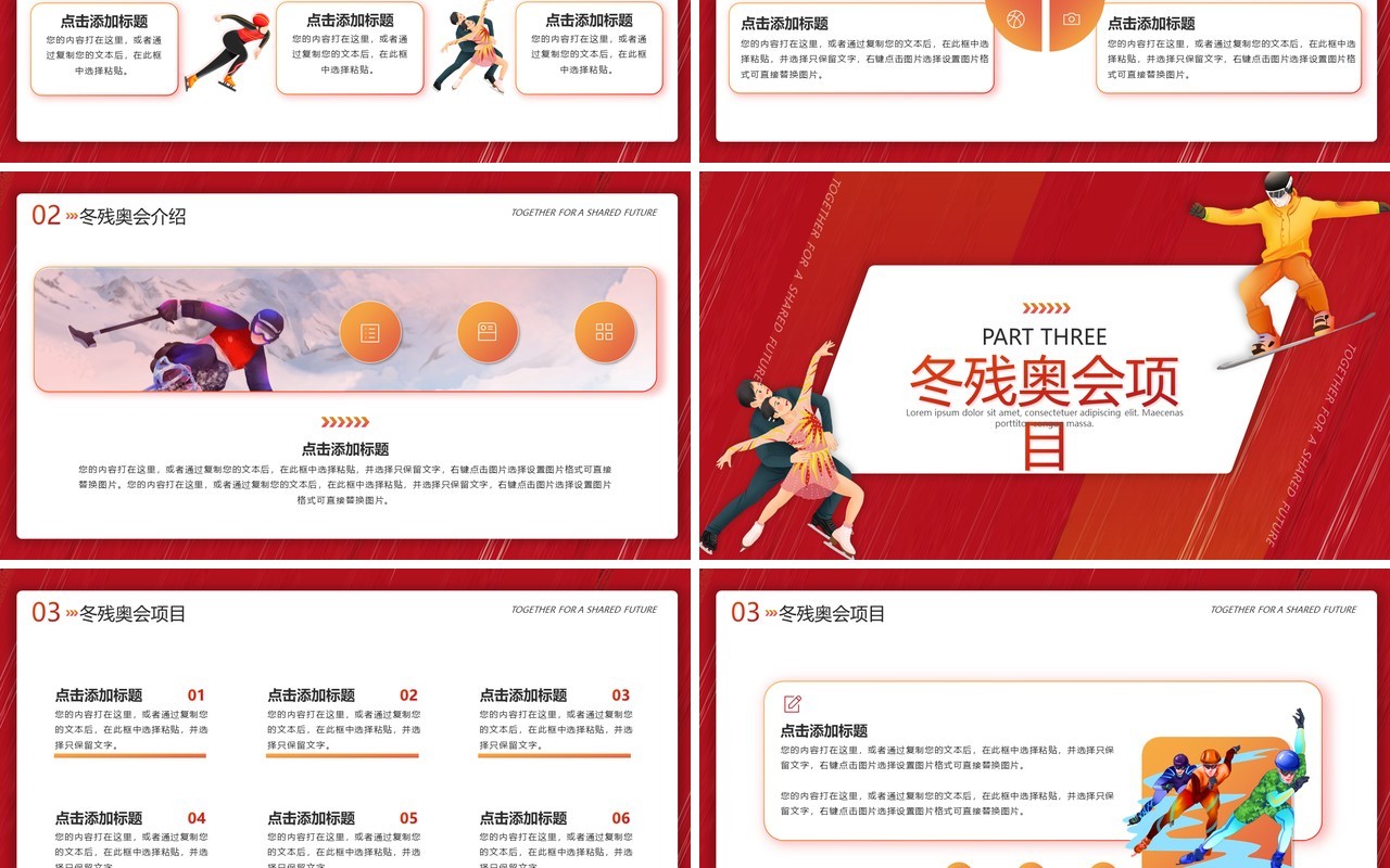 红色扁平化北京冬残奥会介绍PPT通用模板