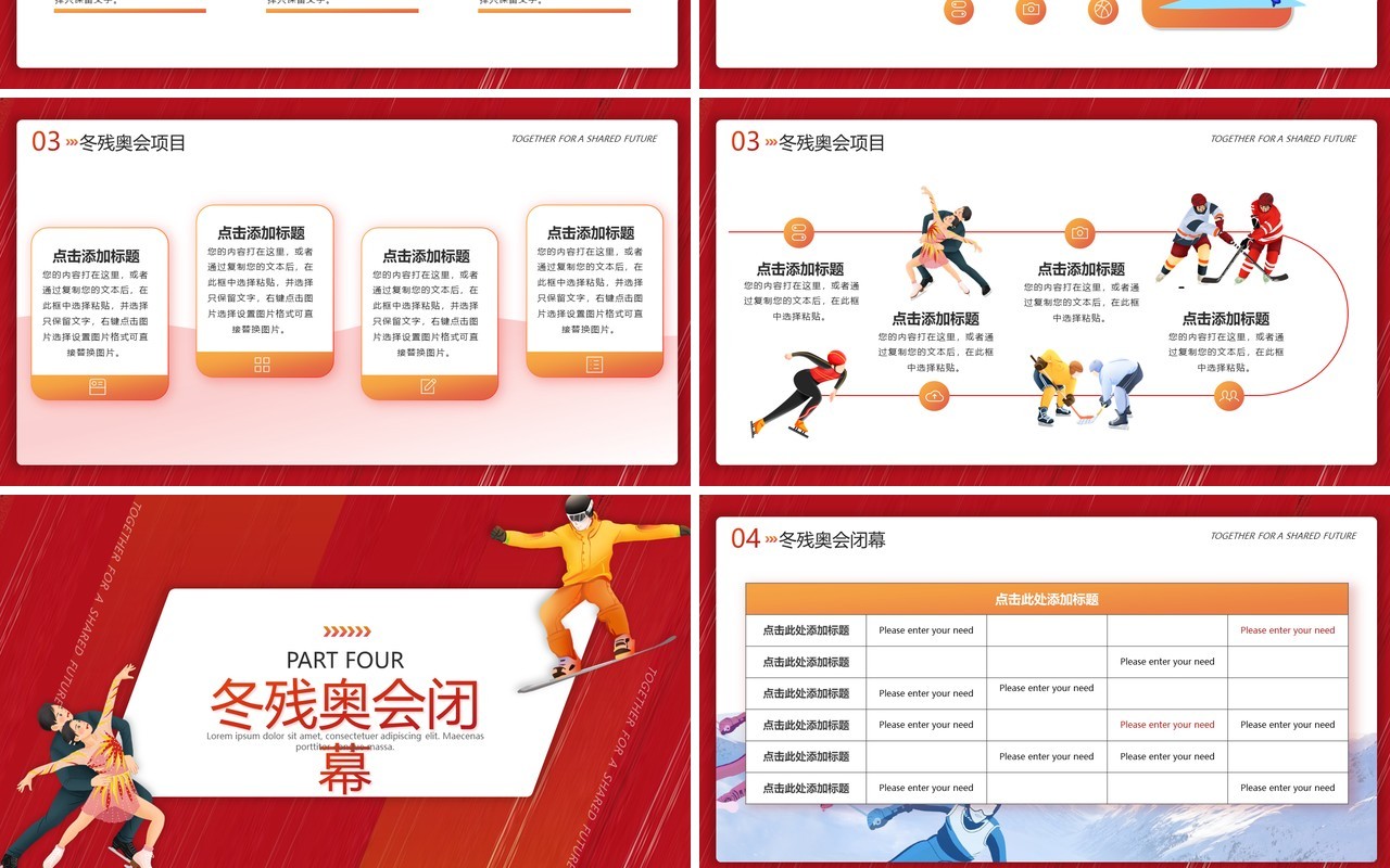 红色扁平化北京冬残奥会介绍PPT通用模板