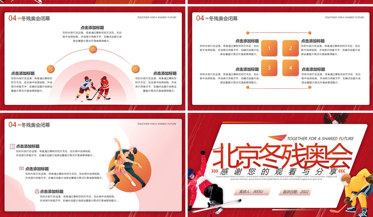 红色扁平化北京冬残奥会介绍PPT通用模板