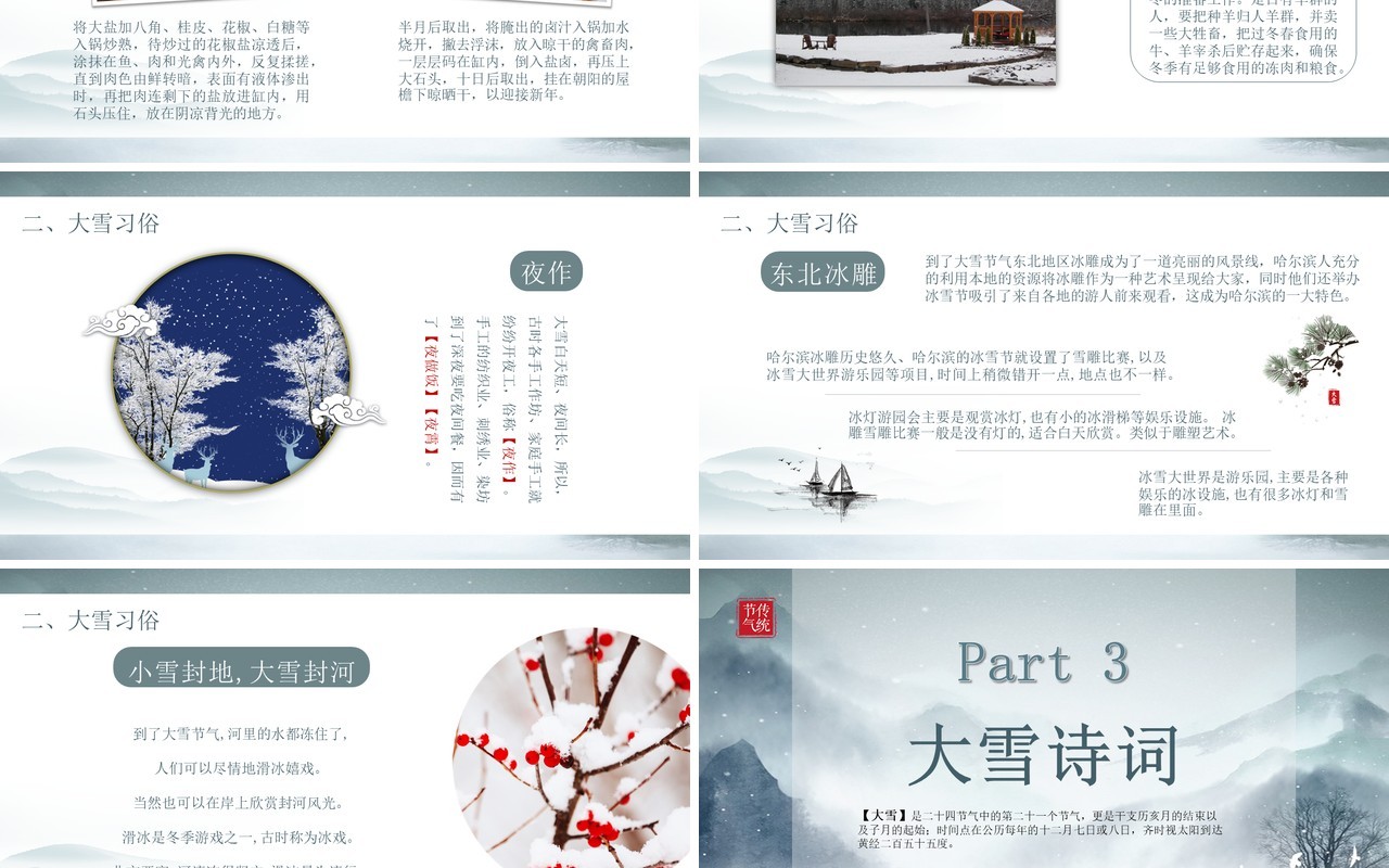 简约中国风传统二十四节气之大雪节气主题介绍PPT模版
