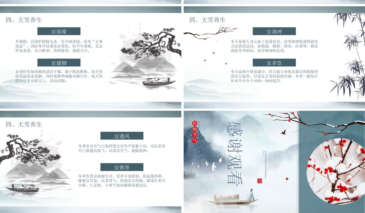 简约中国风传统二十四节气之大雪节气主题介绍PPT模版