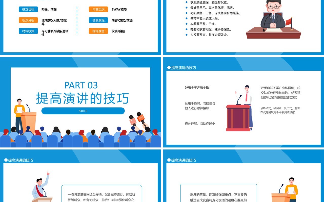 提高演讲技巧培训动态PPT模板