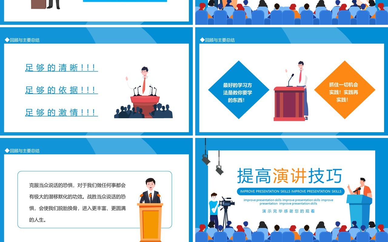 提高演讲技巧培训动态PPT模板