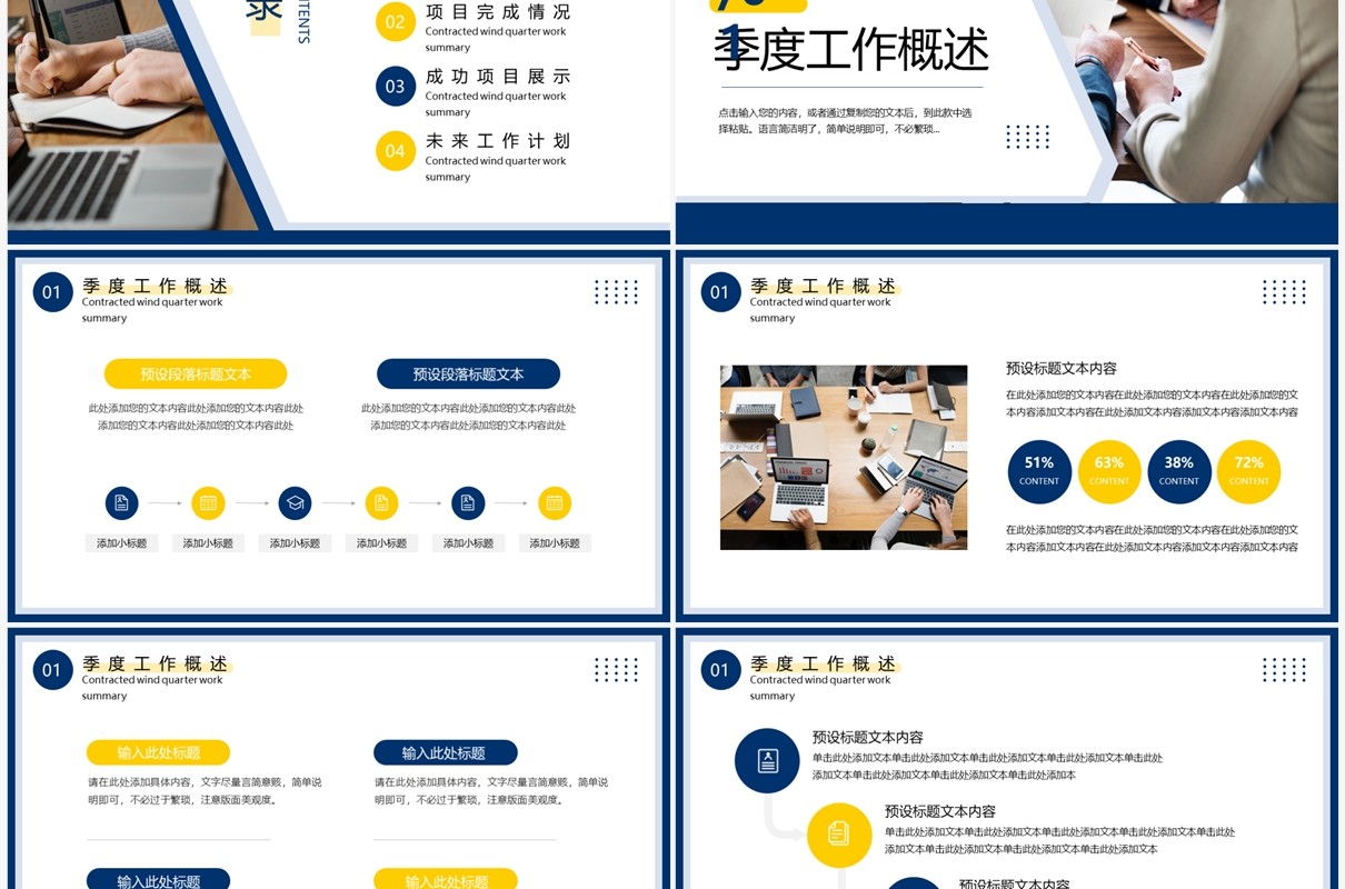 蓝色简约风季度工作总结PPT通用模板