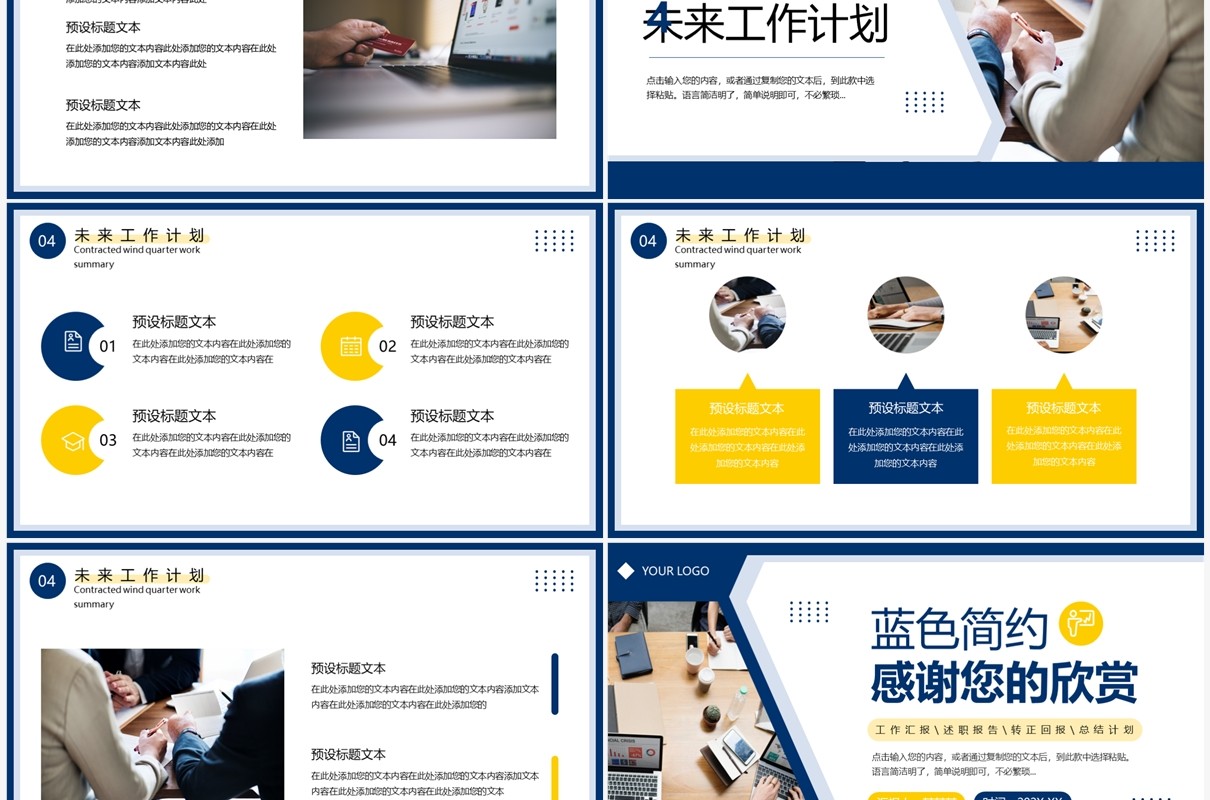 蓝色简约风季度工作总结PPT通用模板